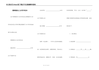 塑钢窗加工合同书范本