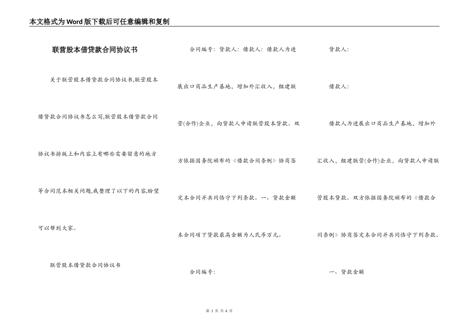 联营股本借贷款合同协议书_第1页