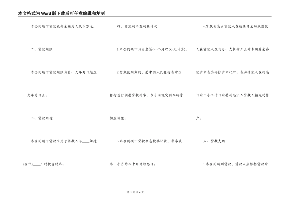 联营股本借贷款合同协议书_第2页