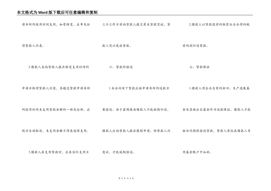 联营股本借贷款合同协议书_第3页