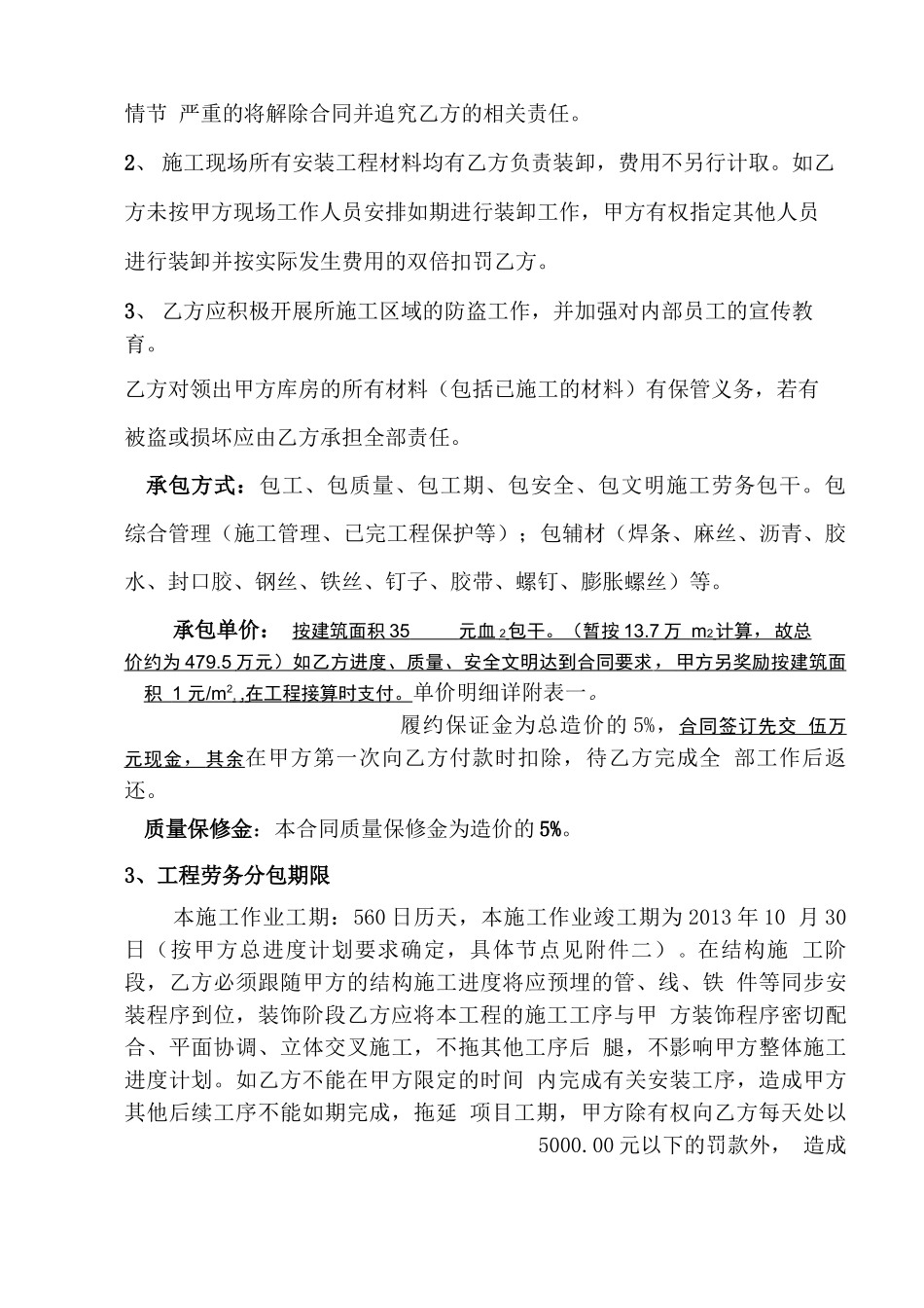 水电工程劳务分包合同二_第2页