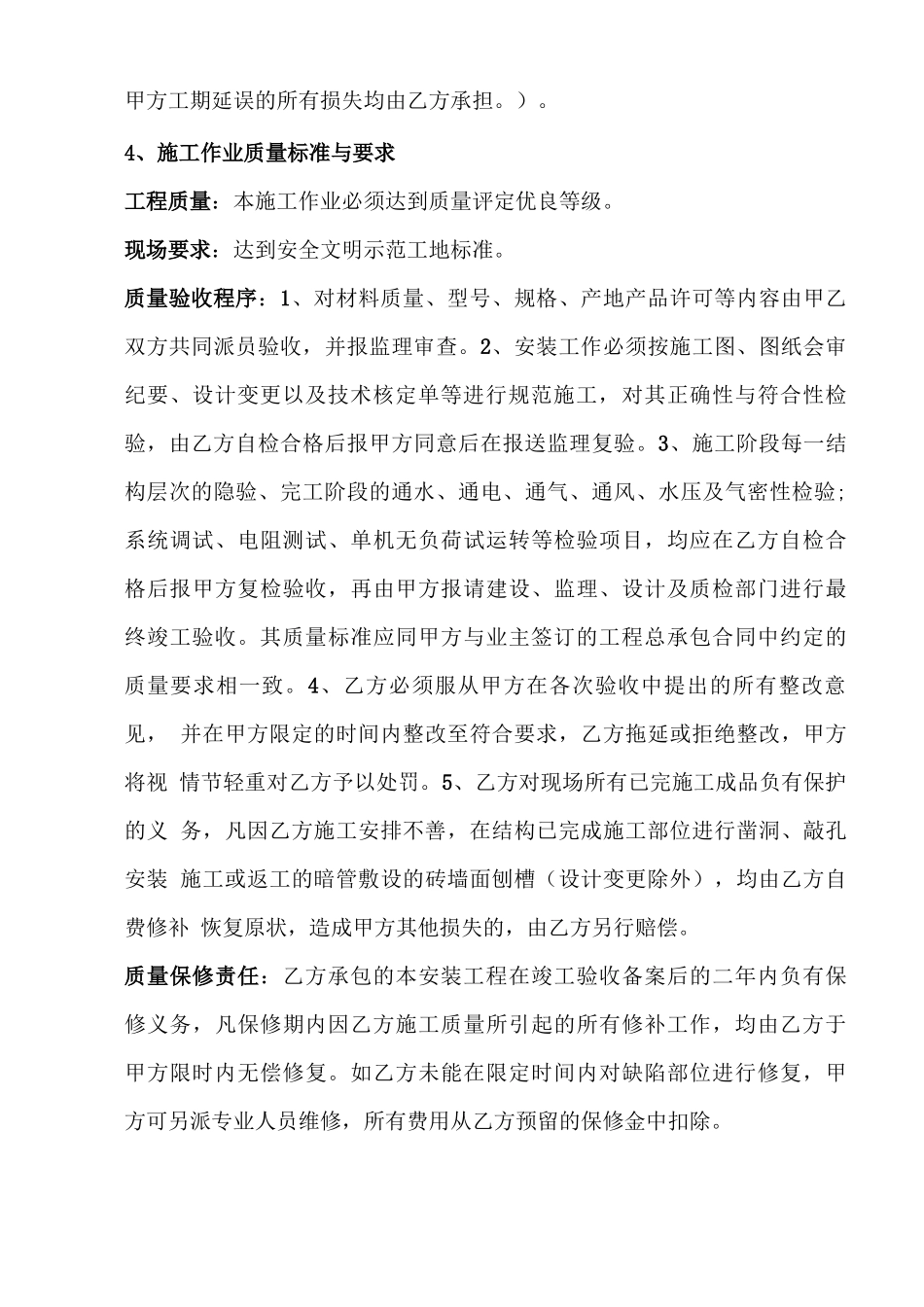 水电工程劳务分包合同二_第3页