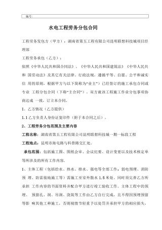 水电工程劳务分包合同二