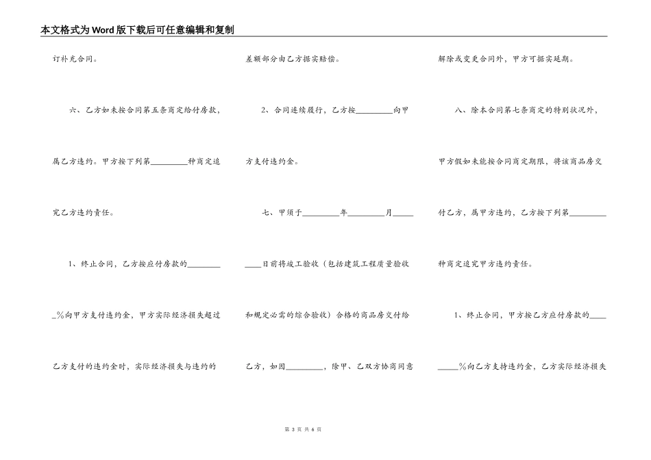 成都市商品房购买合同标准版_第3页