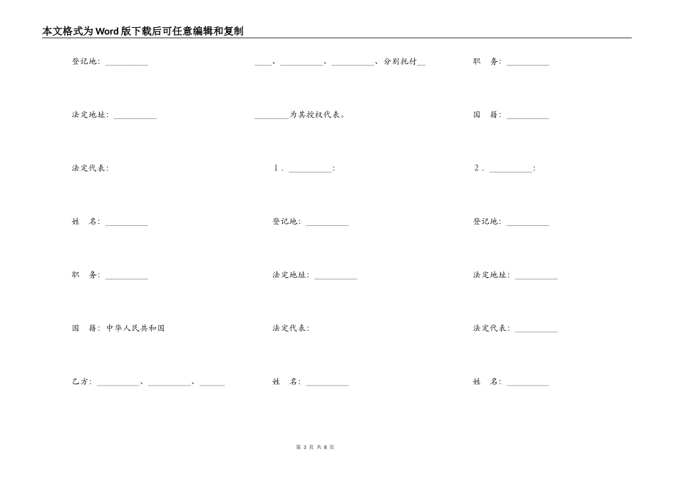 设立中外合资经营饭店合同范本_第3页