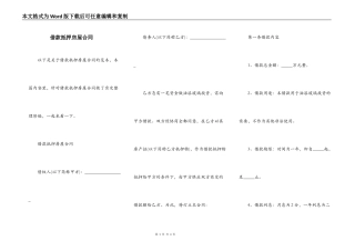 借款抵押房屋合同
