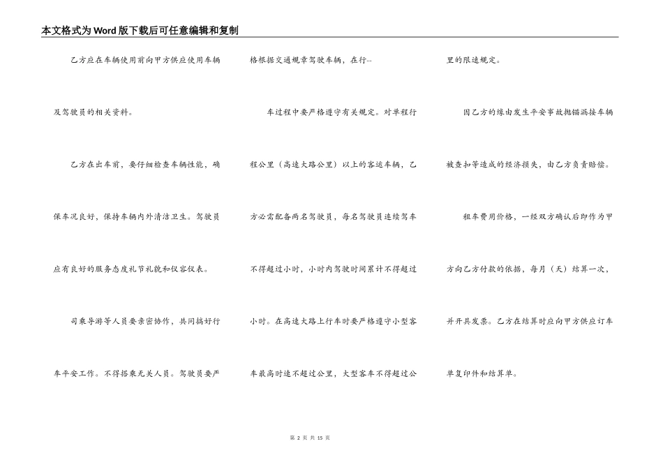 旅游商务用车租赁合同_第2页