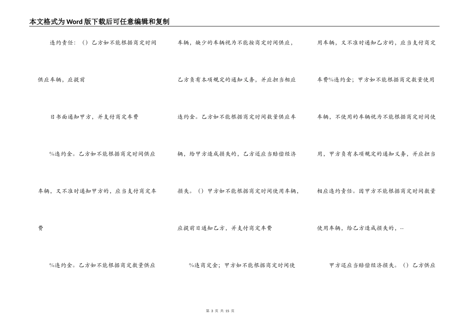 旅游商务用车租赁合同_第3页
