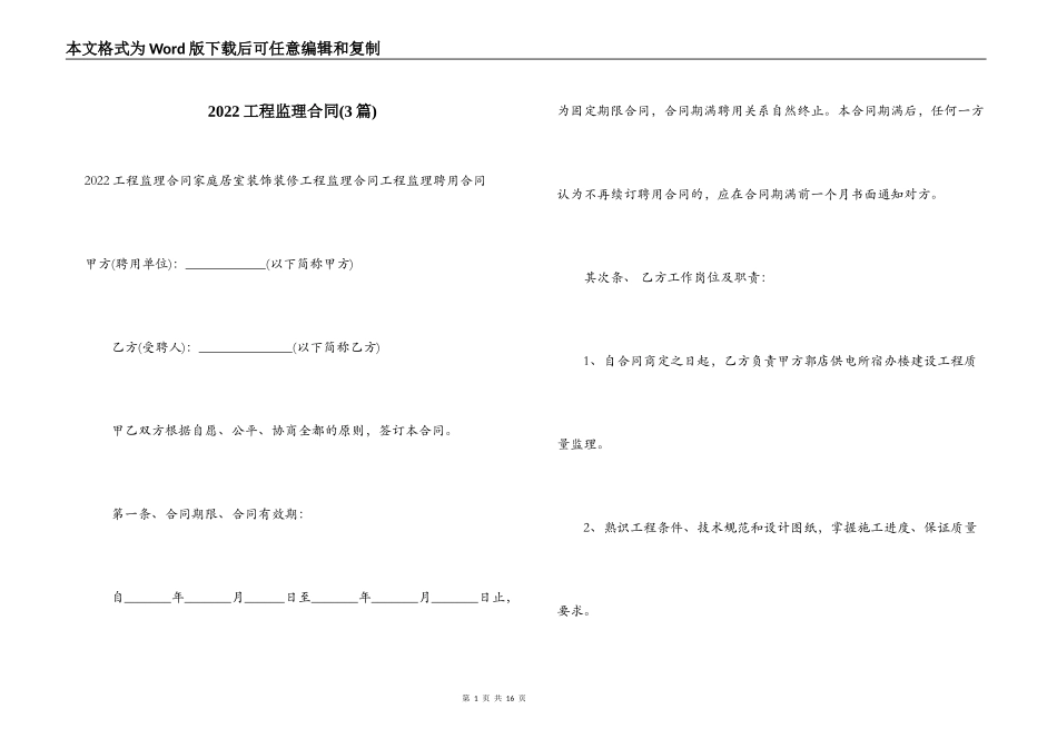 2022工程监理合同_第1页