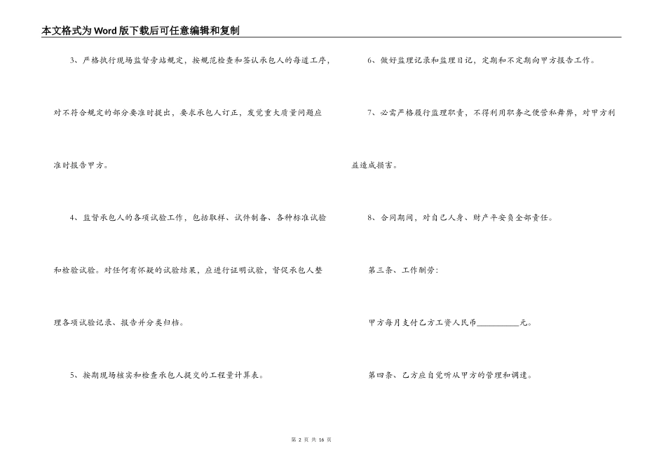 2022工程监理合同_第2页
