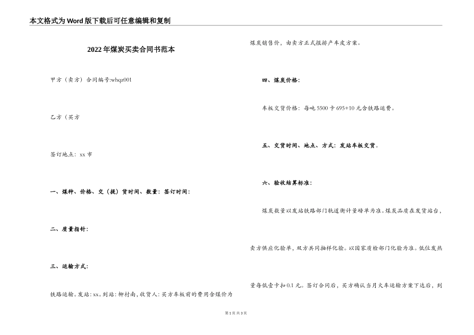2022年煤炭买卖合同书范本_第1页