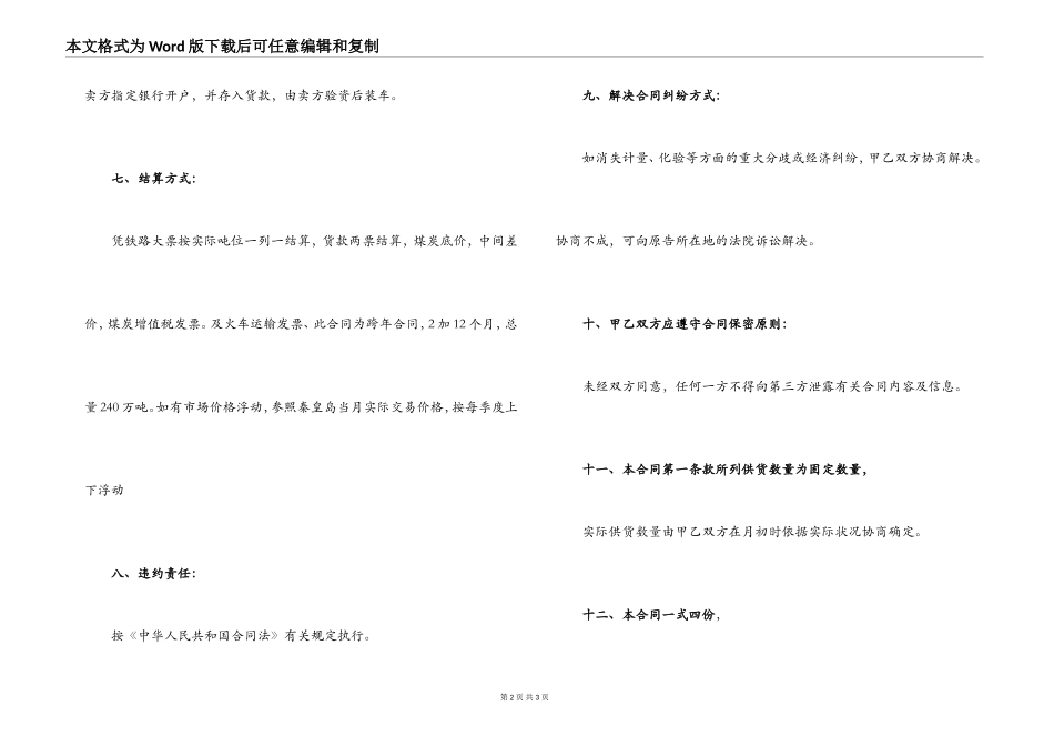 2022年煤炭买卖合同书范本_第2页