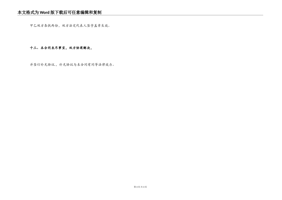 2022年煤炭买卖合同书范本_第3页