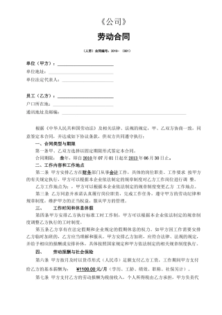 公司劳务合同模板