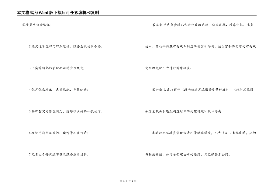 2022驾驶员聘用合同范本_第3页