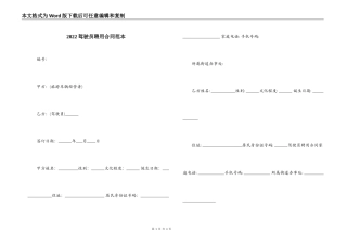 2022驾驶员聘用合同范本