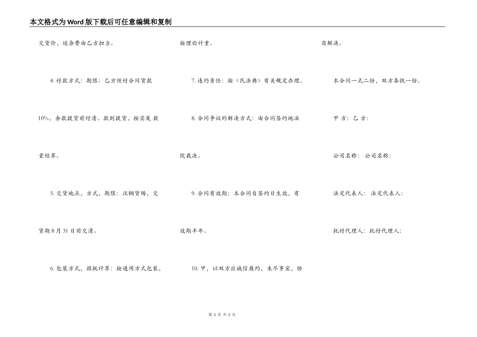 灯具购买合同书_第2页