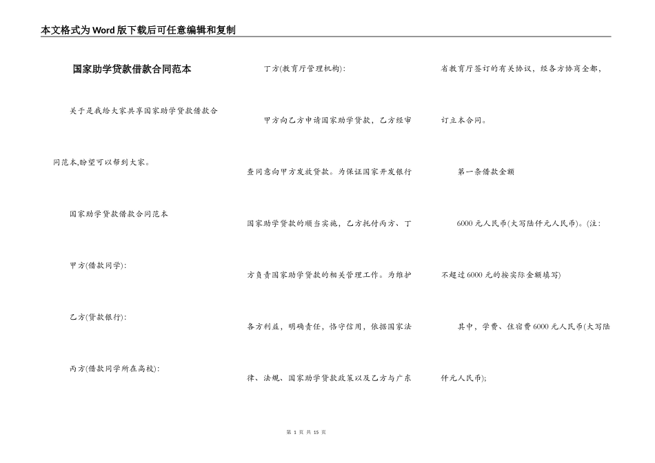 国家助学贷款借款合同范本_第1页