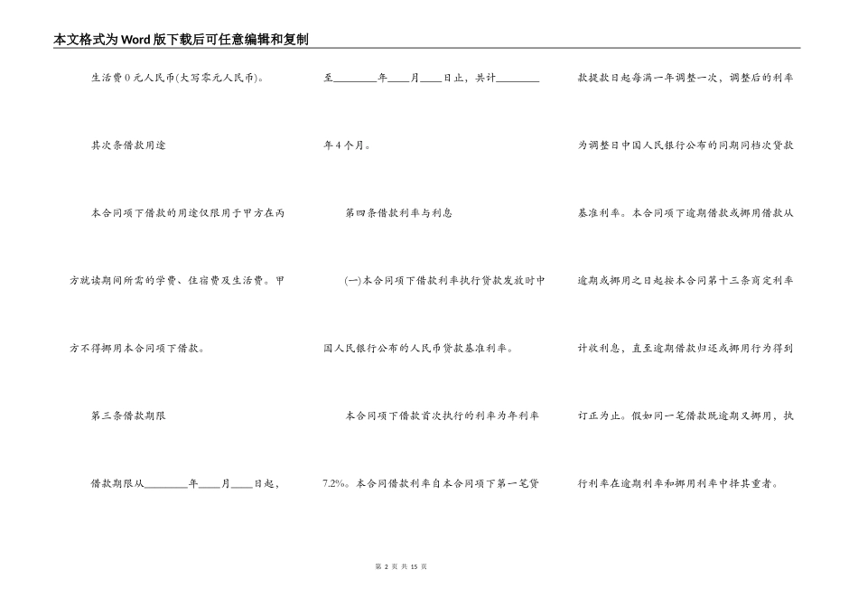国家助学贷款借款合同范本_第2页