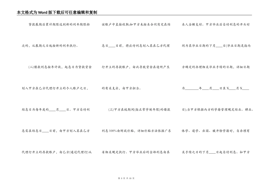 国家助学贷款借款合同范本_第3页