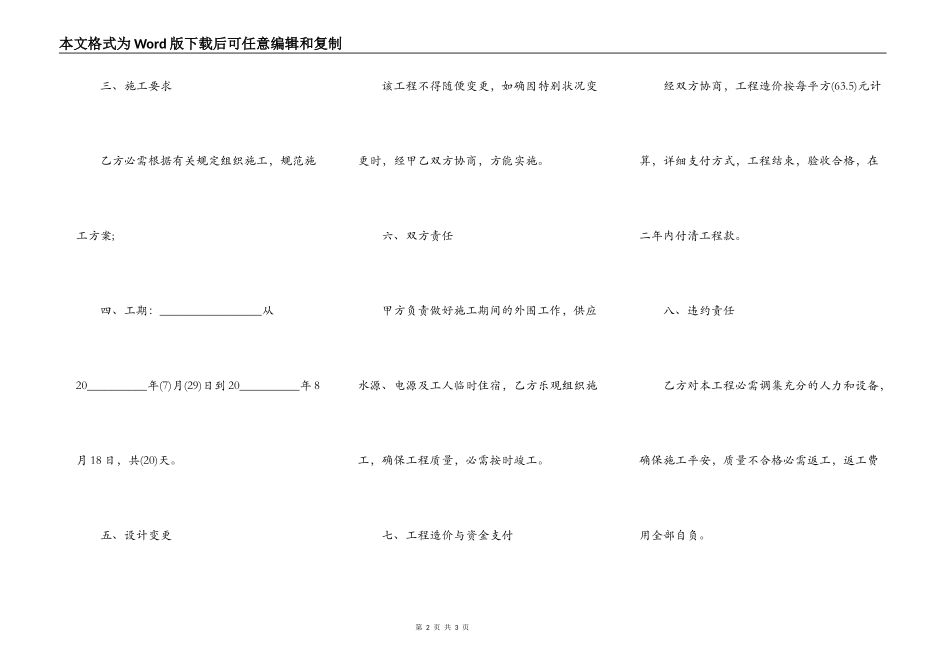 简易道路施工合同范本_第2页