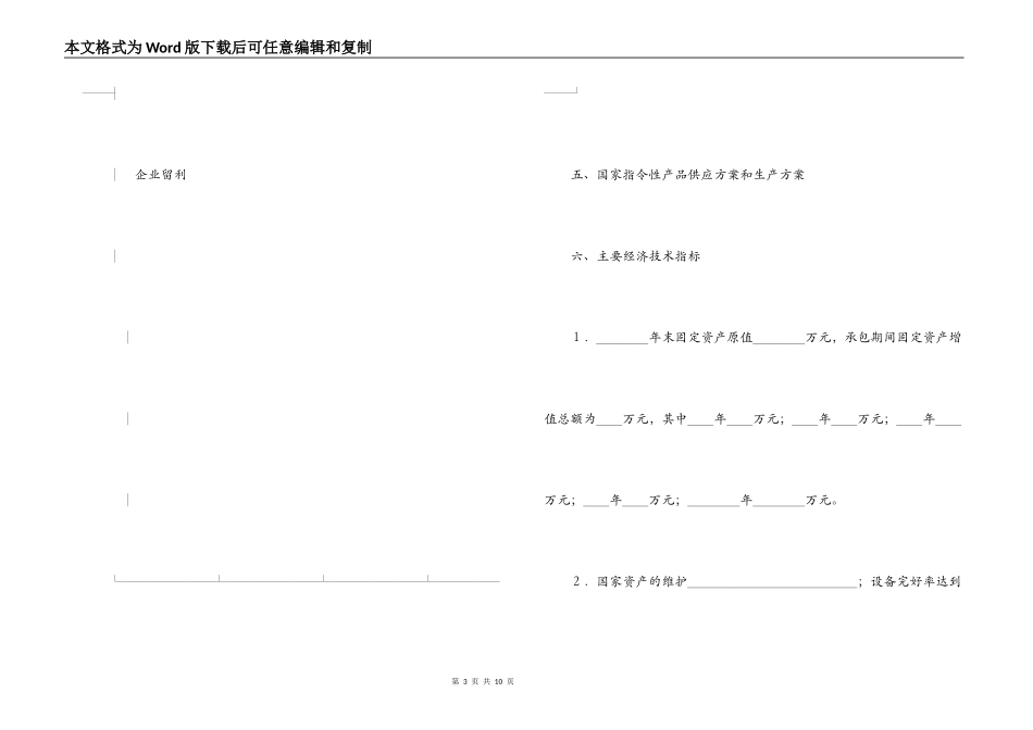 承包经营合同书样本_第3页