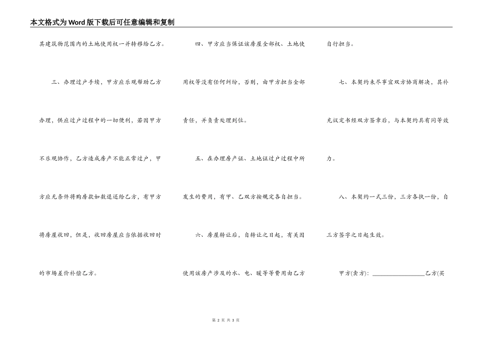 买房合同和过户协议书_第2页