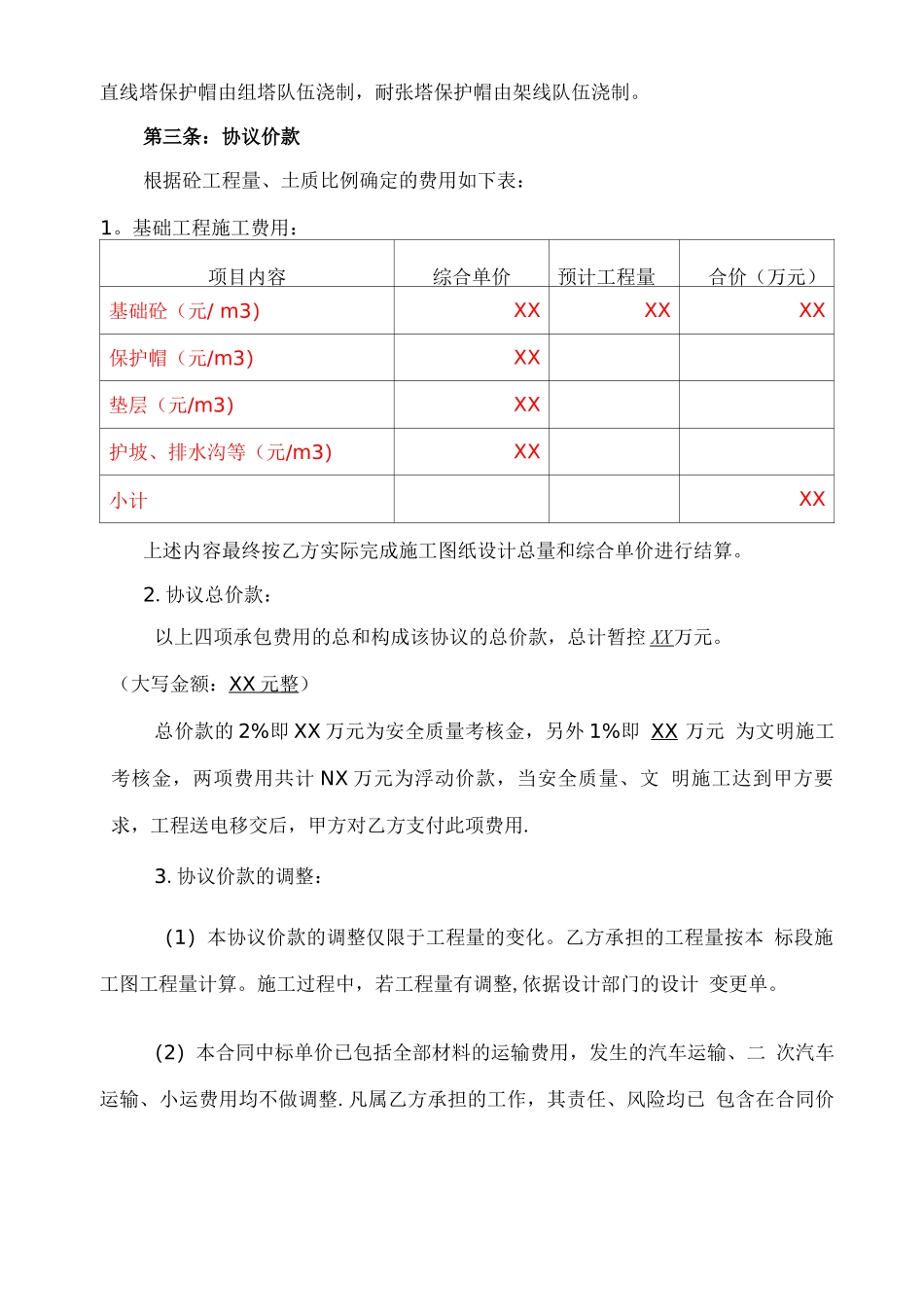 基础专业分包合同_第2页