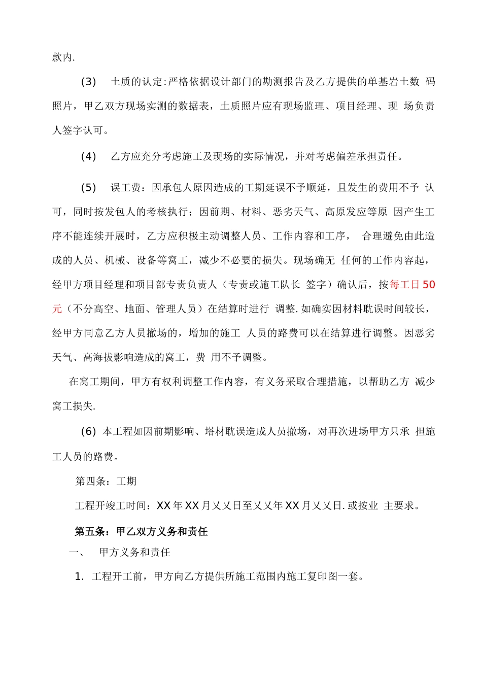 基础专业分包合同_第3页