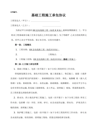 基础专业分包合同