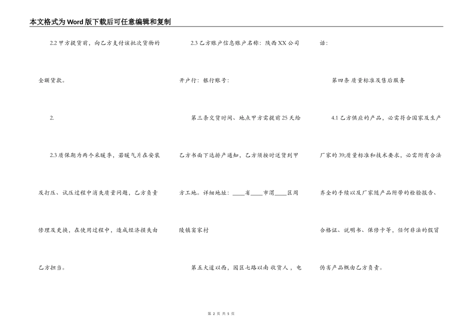 暖气片买卖热门合同_第2页