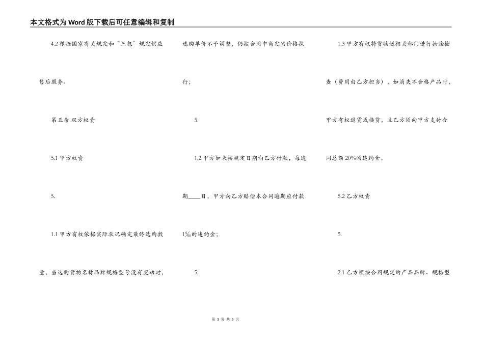 暖气片买卖热门合同_第3页
