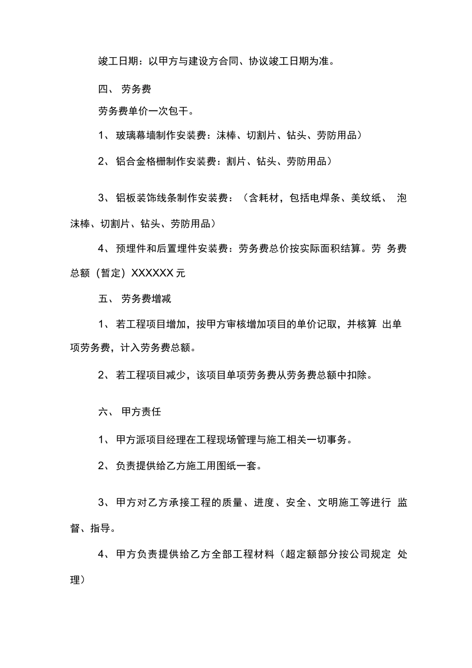 安装工劳务合同范本_第2页