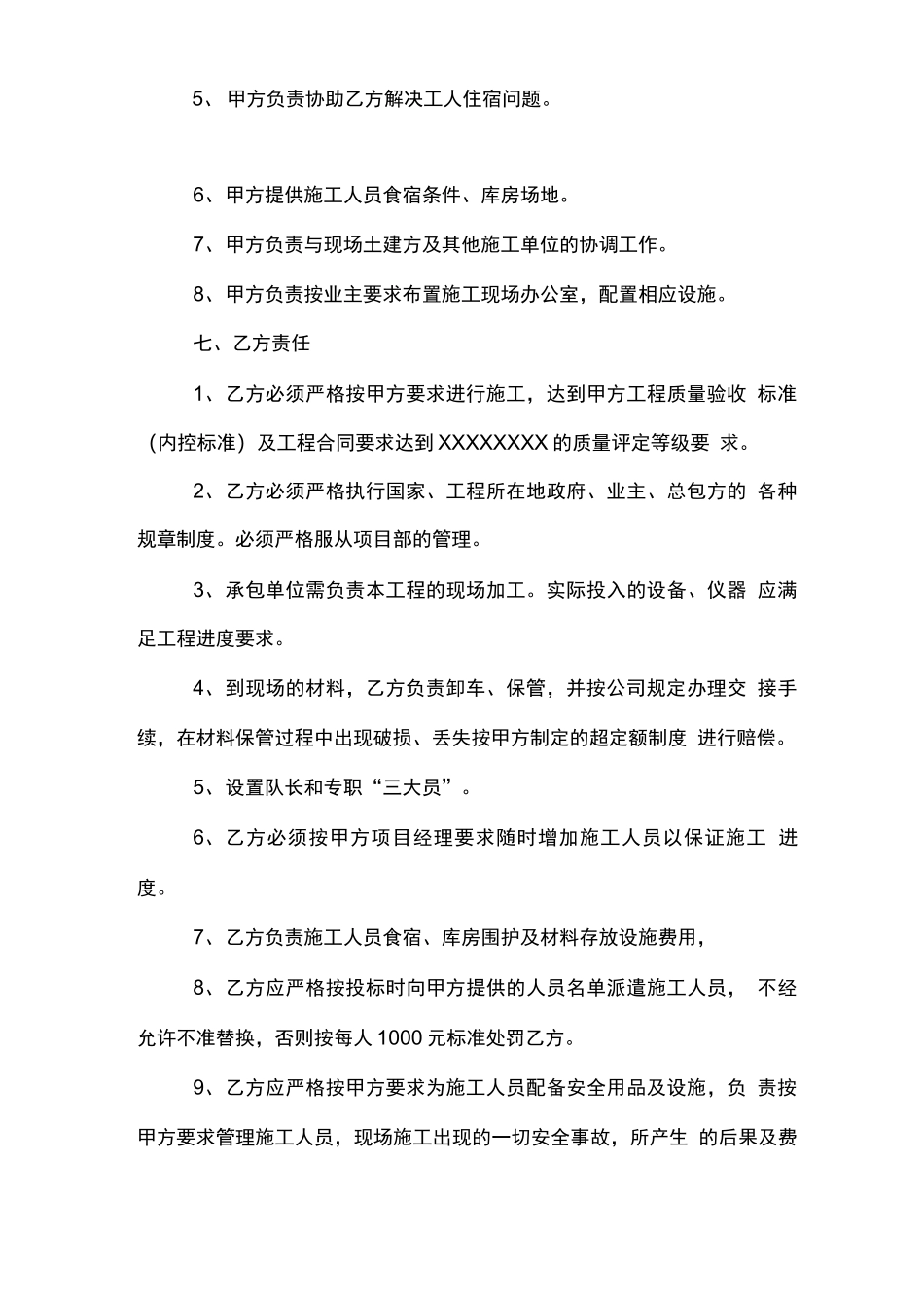 安装工劳务合同范本_第3页