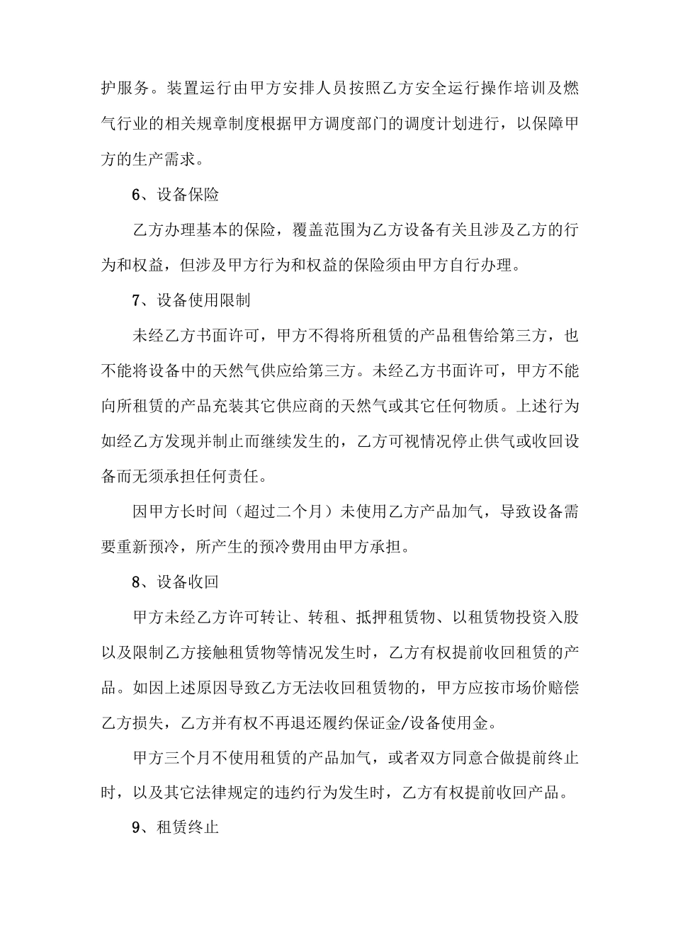 LNG用气租赁合同_第3页