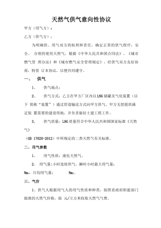 LNG用气租赁合同