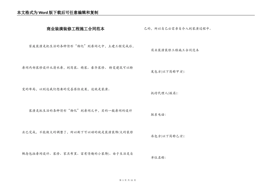 商业装潢装修工程施工合同范本_第1页