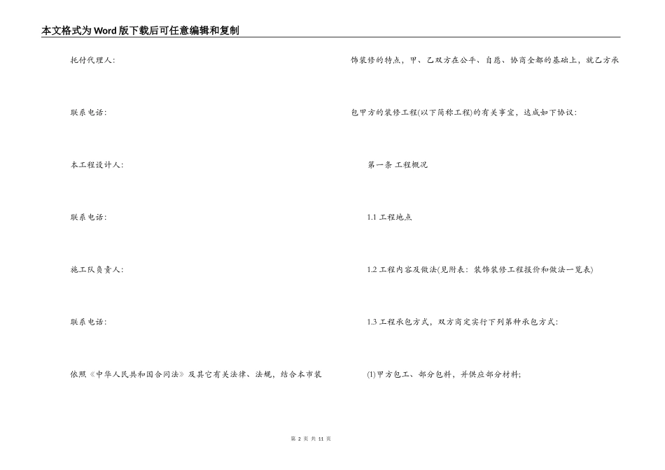 商业装潢装修工程施工合同范本_第2页