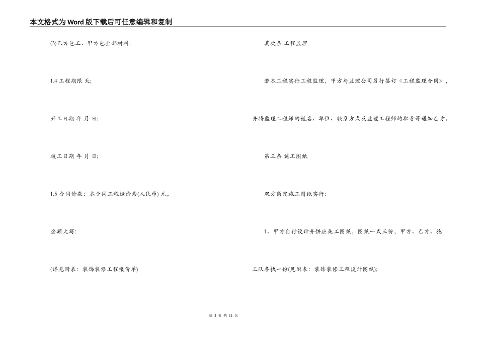 商业装潢装修工程施工合同范本_第3页