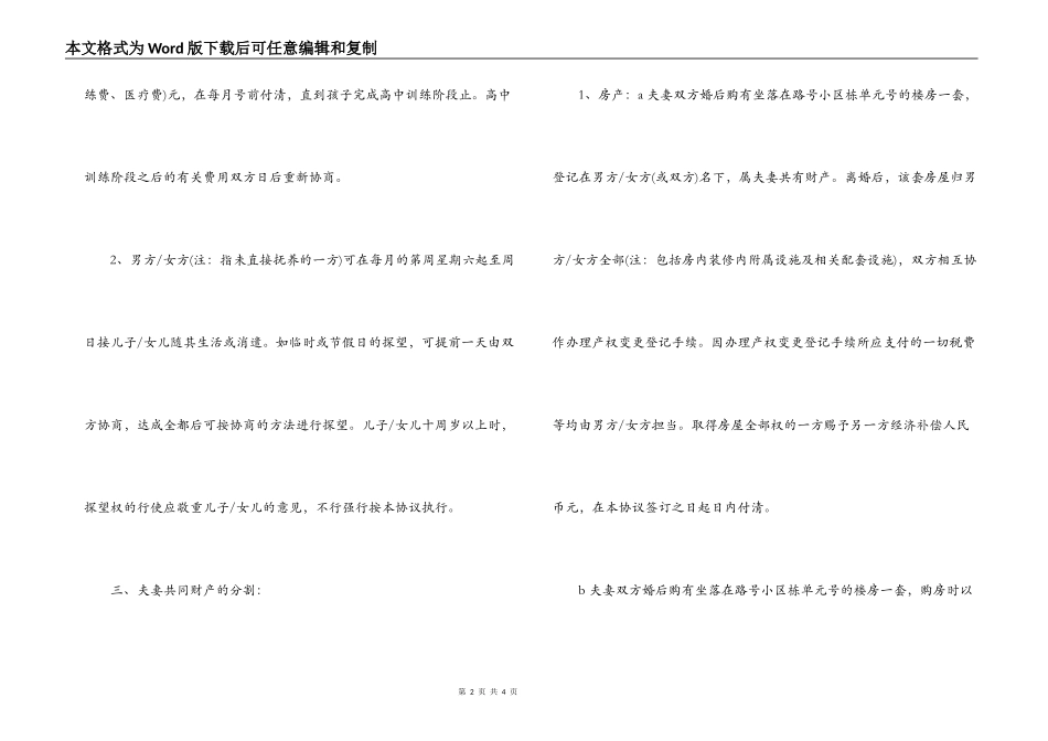 离婚协议书范本2022年 合同范本,自愿离婚协议书常用范本_第2页