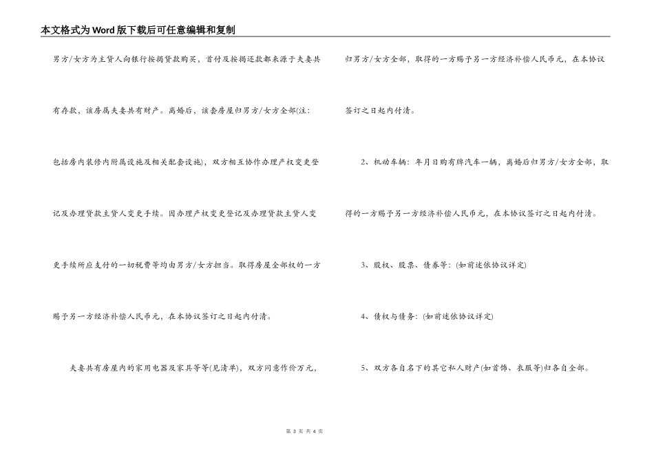 离婚协议书范本2022年 合同范本,自愿离婚协议书常用范本_第3页