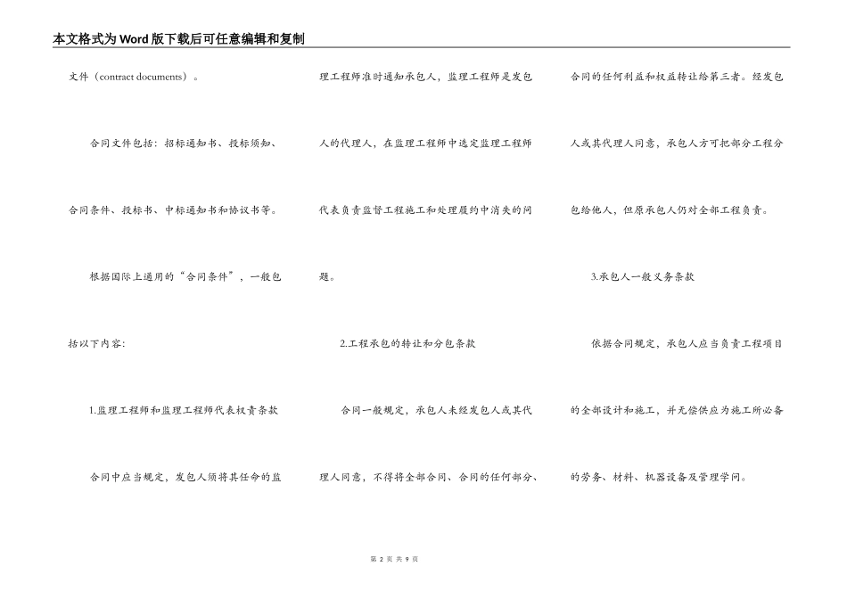 建筑工程工程承包合同_第2页