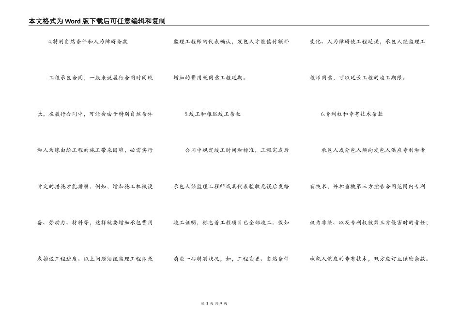 建筑工程工程承包合同_第3页