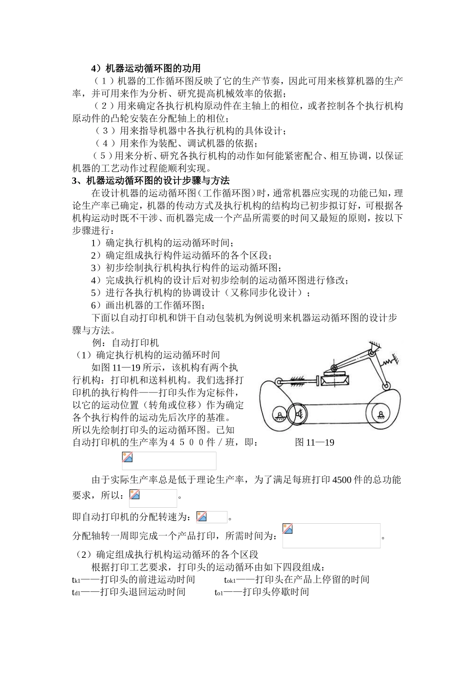 第七十七讲机械运动循环图知识点梳理汇总_第3页