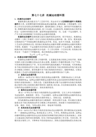 第七十七讲机械运动循环图知识点梳理汇总