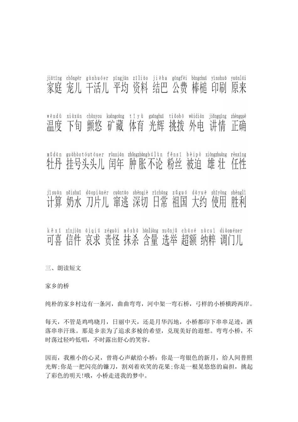 2024年普通话水平测试模拟试题范例_第2页