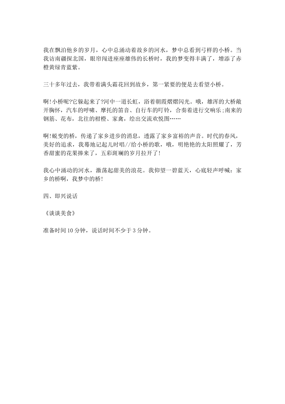 2024年普通话水平测试模拟试题范例_第3页