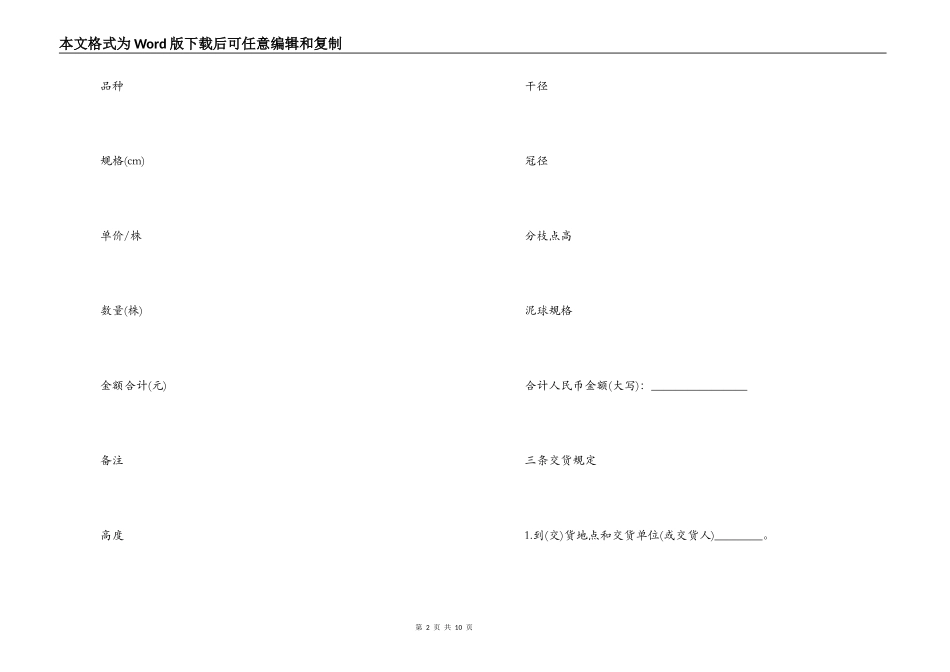 简短苗木买卖合同范文_第2页