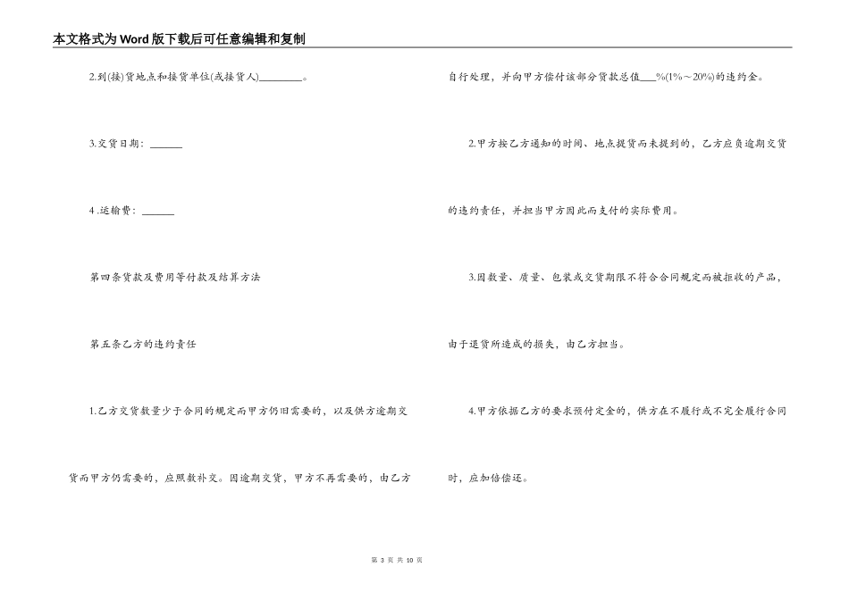 简短苗木买卖合同范文_第3页