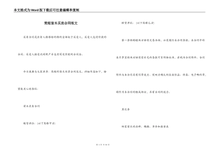 简短苗木买卖合同范文